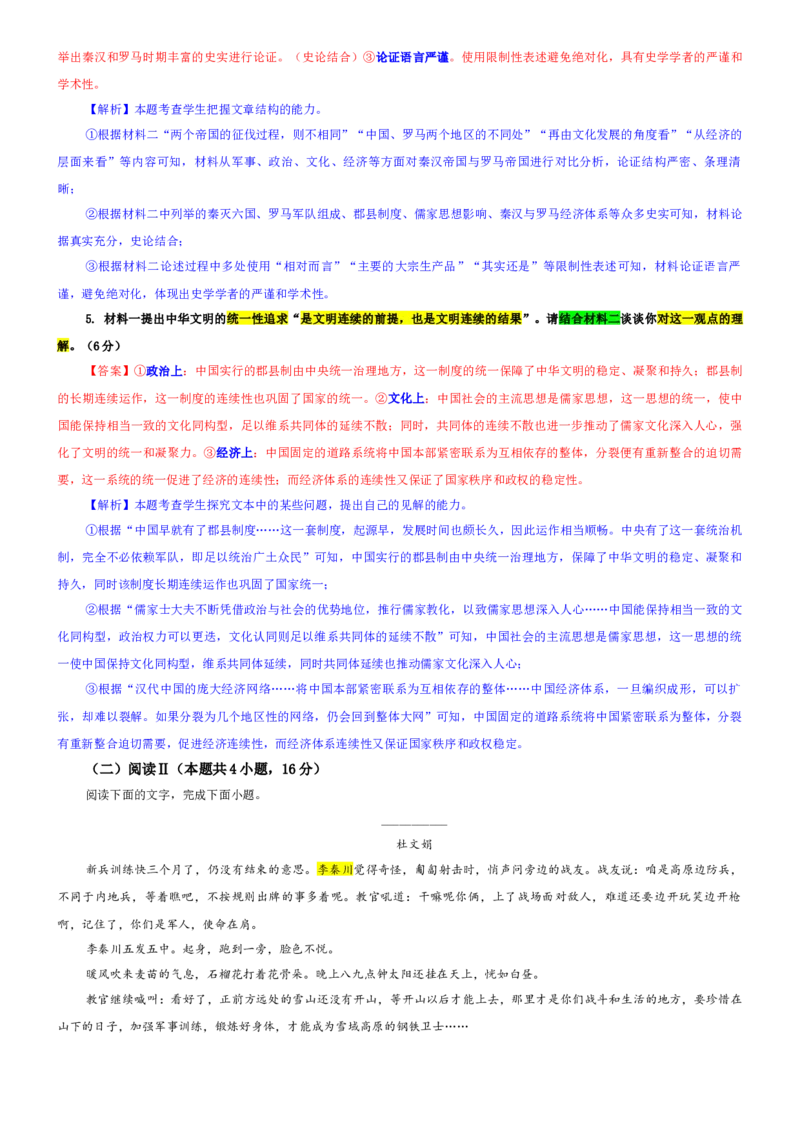 《专题132026届浙江省天域全国名校协作体高三一模语文试题（教师版）_专项复习_2026年-语文专项复习_192026年高考语文备考：各省市模拟试卷彩色批注解析宝鉴》第4页预览