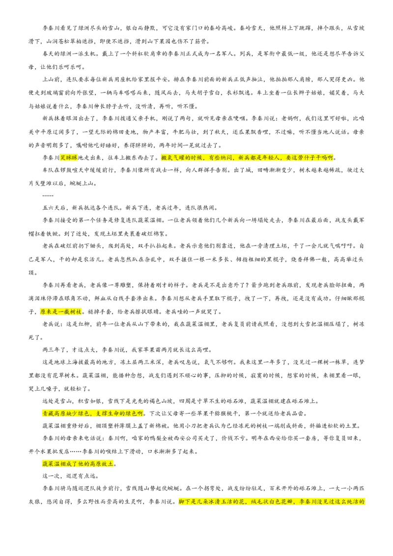 《专题132026届浙江省天域全国名校协作体高三一模语文试题（教师版）_专项复习_2026年-语文专项复习_192026年高考语文备考：各省市模拟试卷彩色批注解析宝鉴》第5页预览