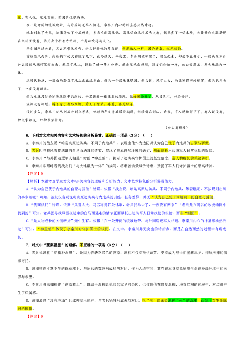 《专题132026届浙江省天域全国名校协作体高三一模语文试题（教师版）_专项复习_2026年-语文专项复习_192026年高考语文备考：各省市模拟试卷彩色批注解析宝鉴》第6页预览