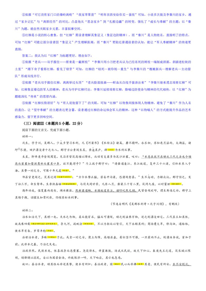 《专题132026届浙江省天域全国名校协作体高三一模语文试题（教师版）_专项复习_2026年-语文专项复习_192026年高考语文备考：各省市模拟试卷彩色批注解析宝鉴》第8页预览