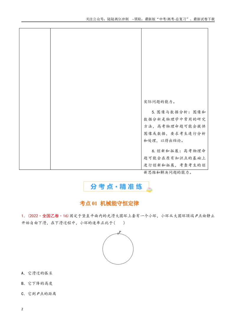 《专题09机械能守恒定律功能关系（解析版）_04-物理-高考总复习_专项复习_2024年_2024年高考物理真题分类汇编（全国通用）》第2页预览