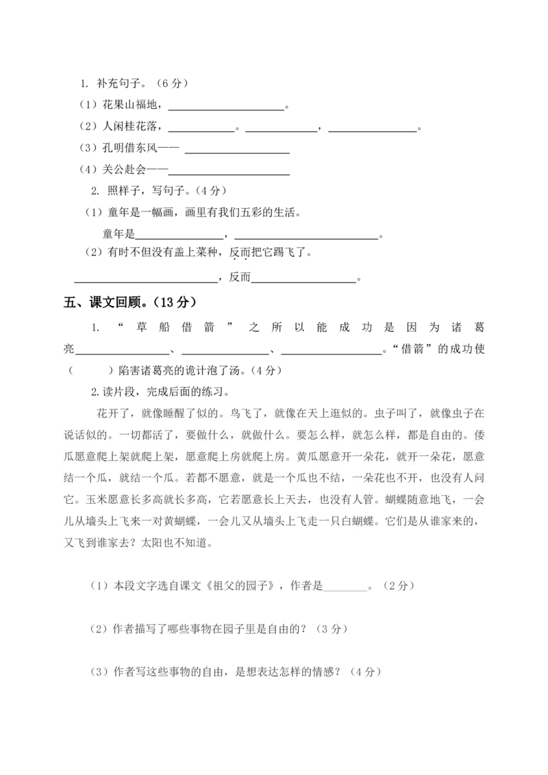 《五（下）语文第一次月考测试题.1_小学1-6年级全科全套_1-6年级全科下册_五年级_五年级下语文_语文单元+期中+期末试卷》第2页预览