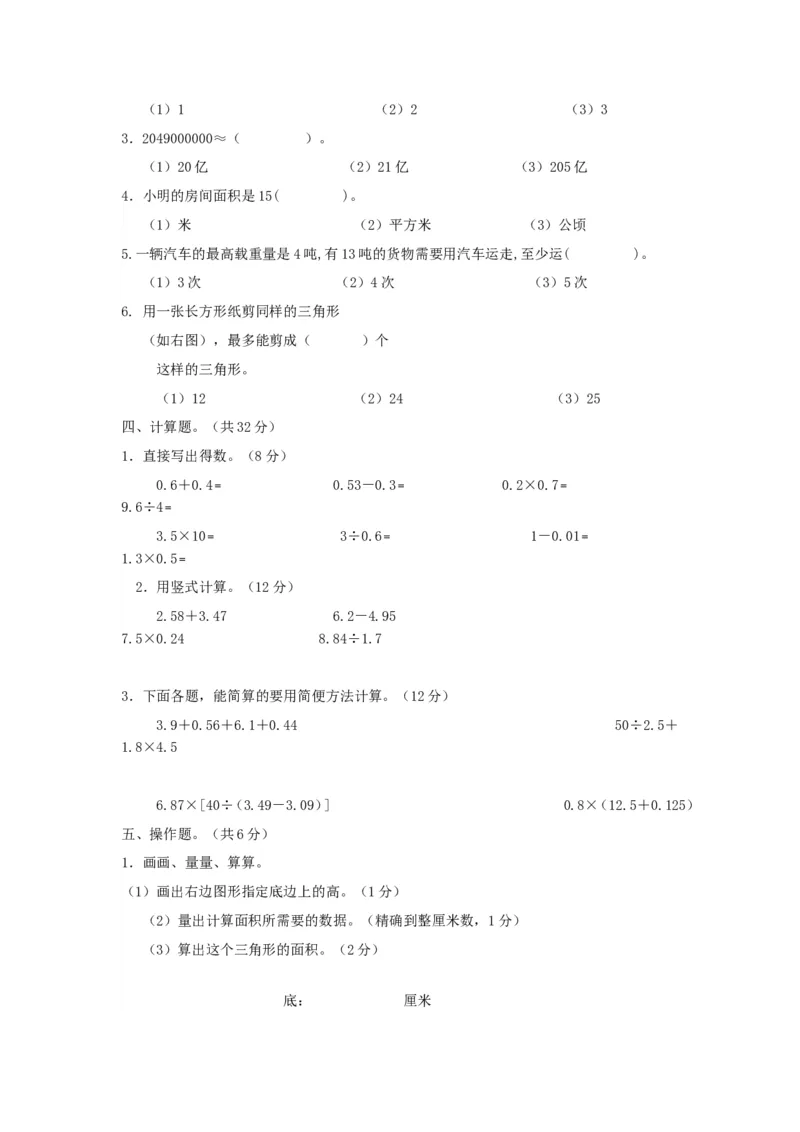《五（上）苏教版数学期末真题检测卷.4_小学1-6年级全科全套_1-6年级全科上册_五年级_五年级上数学_A五年级数学（苏教版）_苏教数学五上期末试卷》第2页预览