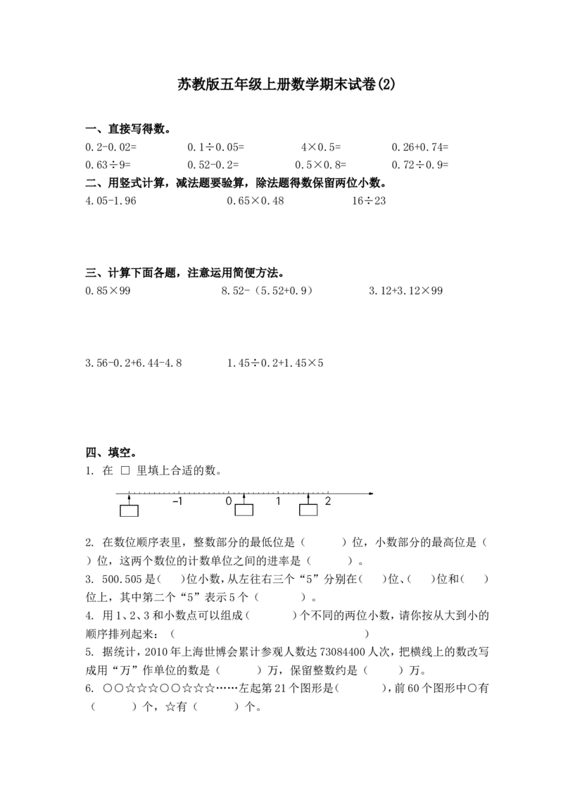 《五（上）苏教版数学期末真题检测卷.4_小学1-6年级全科全套_1-6年级全科上册_五年级_五年级上数学_A五年级数学（苏教版）_苏教数学五上期末试卷》第6页预览