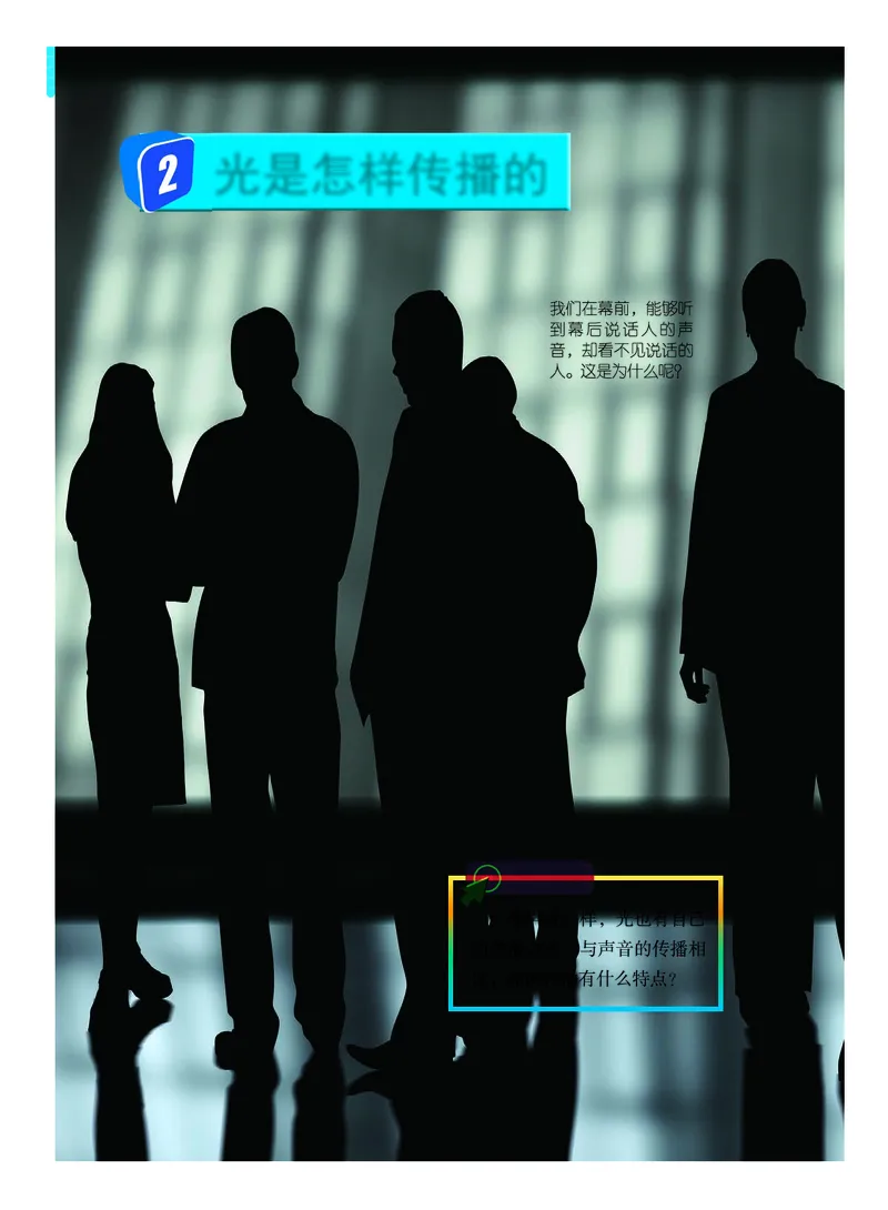 《义务教育教科书-科学-五年级上册_小学1-6年级全科全套_2025更新专题（含教材）_寒假预复习必备资料2024新版小学教材电子版_小学科学_教科版（无水印）》第10页预览