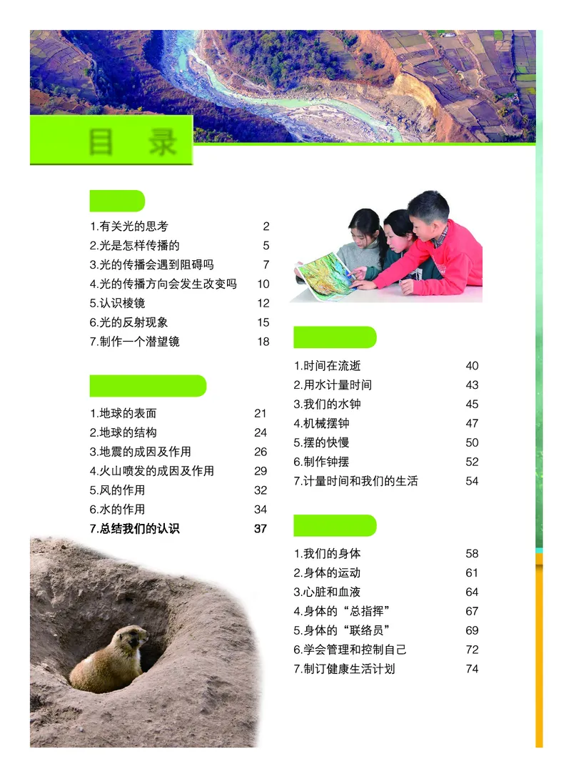 《义务教育教科书-科学-五年级上册_小学1-6年级全科全套_2025更新专题（含教材）_寒假预复习必备资料2024新版小学教材电子版_小学科学_教科版（无水印）》第5页预览