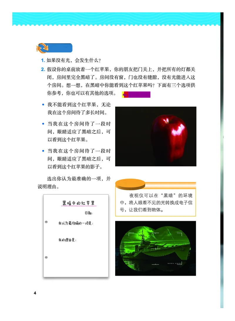 《义务教育教科书-科学-五年级上册_小学1-6年级全科全套_2025更新专题（含教材）_寒假预复习必备资料2024新版小学教材电子版_小学科学_教科版（无水印）》第9页预览
