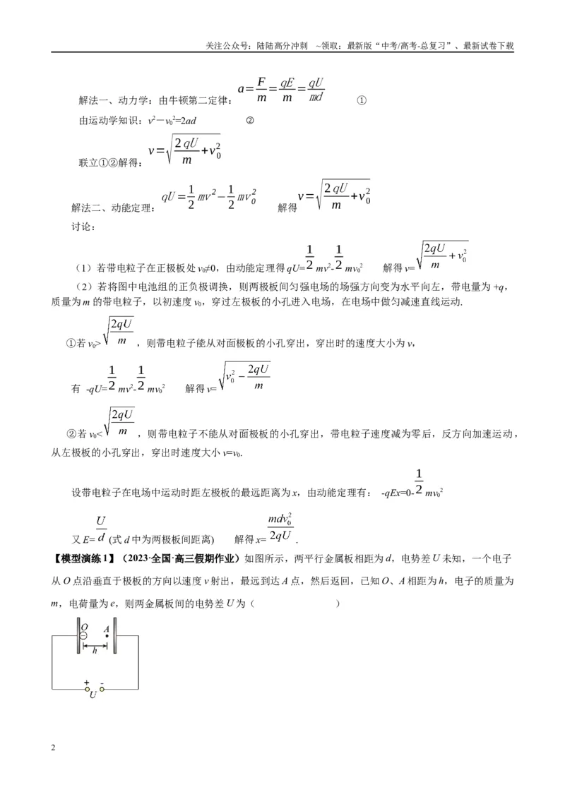 《专题13匀强电场中的匀变速直（曲）线运动模型（学生版）_04-物理-高考总复习_专项复习_2025年_2025年高中高考物理模型与方法_资料_2高中物理模型与方法》第2页预览