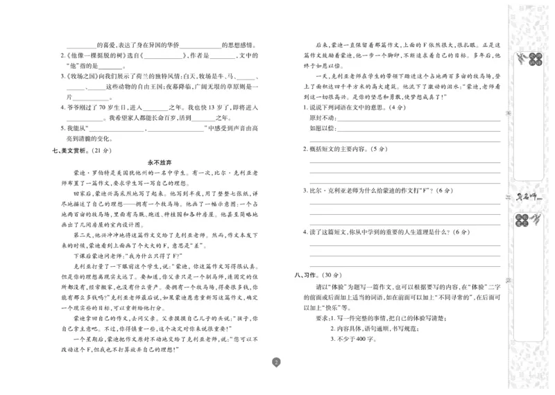 《《名师彩卷》语文五年级·真题卷·下册_小学1-6年级全科全套_1-6年级全科下册_五年级_五年级下语文_语文五下电子册类》第2页预览