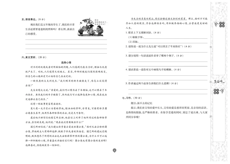 《《名师彩卷》语文五年级·真题卷·下册_小学1-6年级全科全套_1-6年级全科下册_五年级_五年级下语文_语文五下电子册类》第4页预览