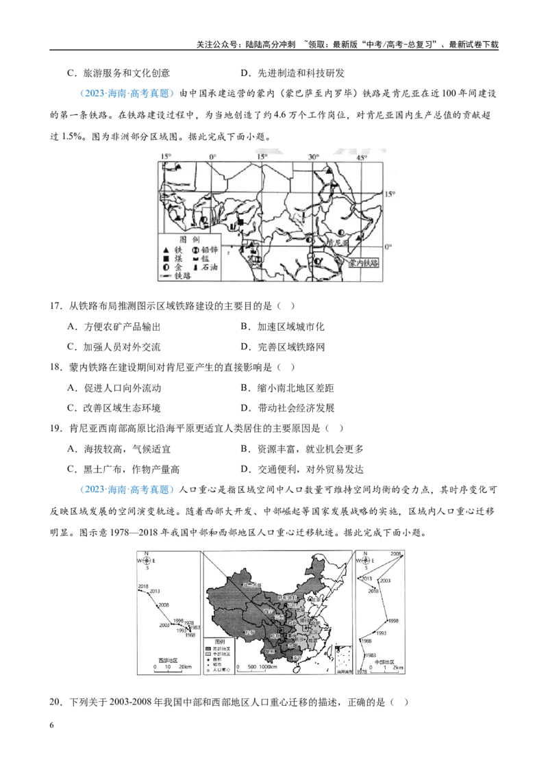 《专题08-原卷版_07-地理-高考总复习_专项复习_2025年_五年2020-2024高考真题分类汇编高考地理真题分类汇编（全国通用）》第6页预览