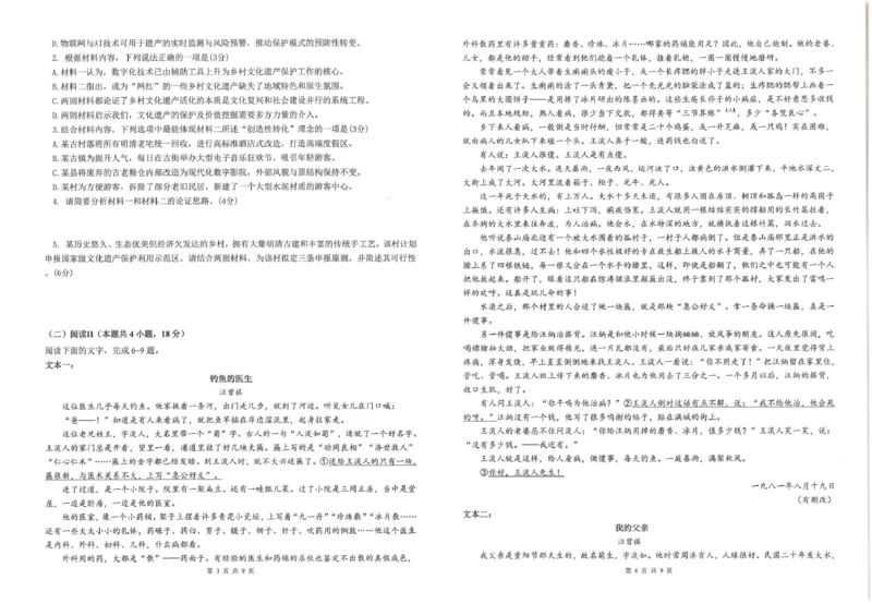 《云南师大附中2026届高考适应性月考卷（十）语文+答案_2024-2027高三（6-6月题库）_2026年06月高三试卷_260601云南师大附中2026届高考适应性月考卷（十）（全科）》第2页预览
