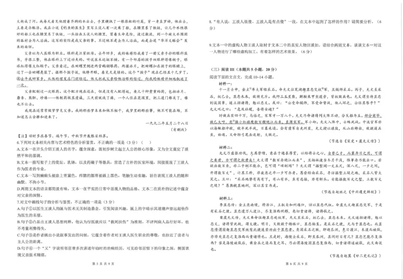 《云南师大附中2026届高考适应性月考卷（十）语文+答案_2024-2027高三（6-6月题库）_2026年06月高三试卷_260601云南师大附中2026届高考适应性月考卷（十）（全科）》第3页预览