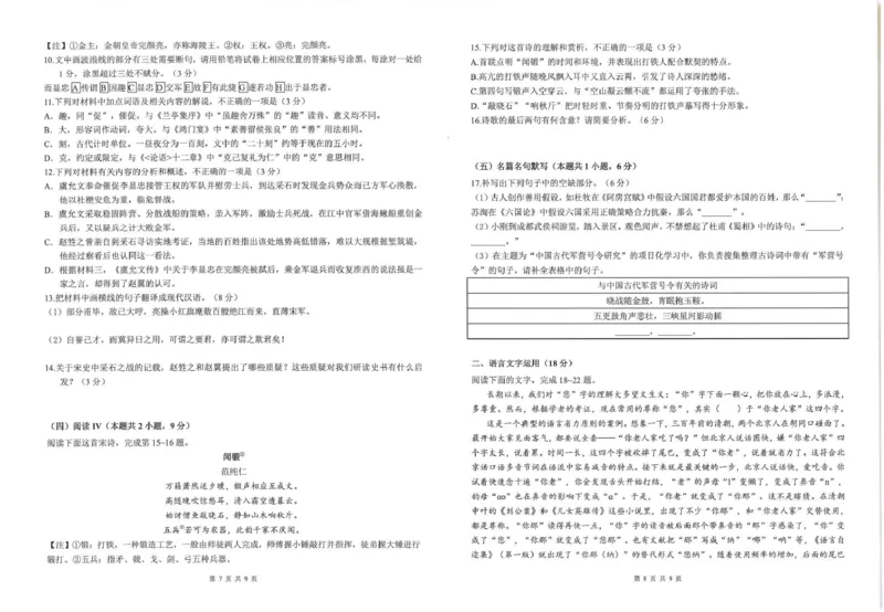 《云南师大附中2026届高考适应性月考卷（十）语文+答案_2024-2027高三（6-6月题库）_2026年06月高三试卷_260601云南师大附中2026届高考适应性月考卷（十）（全科）》第4页预览