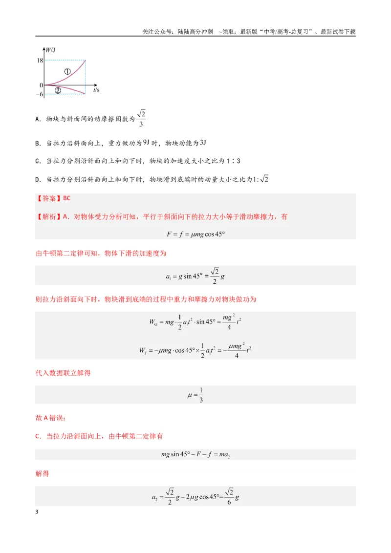 《专题08动能定理及其应用（解析版）_04-物理-高考总复习_专项复习_2024年_2024年高考物理真题分类汇编（全国通用）》第3页预览