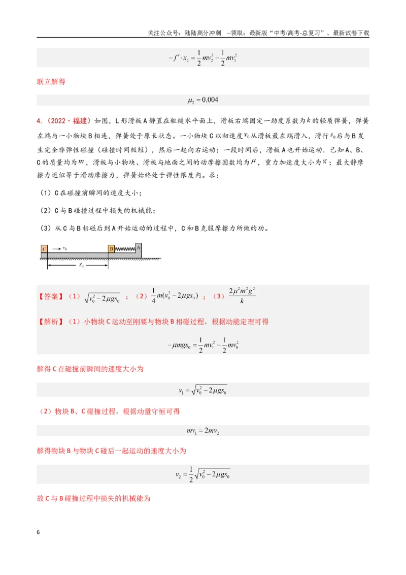 《专题08动能定理及其应用（解析版）_04-物理-高考总复习_专项复习_2024年_2024年高考物理真题分类汇编（全国通用）》第6页预览