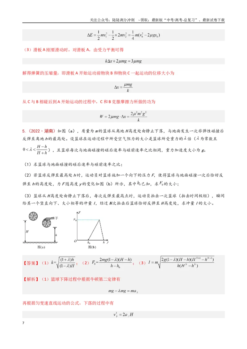 《专题08动能定理及其应用（解析版）_04-物理-高考总复习_专项复习_2024年_2024年高考物理真题分类汇编（全国通用）》第7页预览