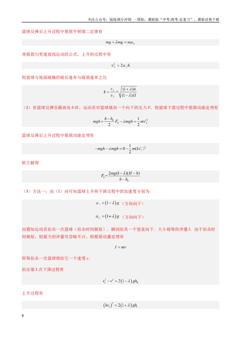 《专题08动能定理及其应用（解析版）_04-物理-高考总复习_专项复习_2024年_2024年高考物理真题分类汇编（全国通用）》第8页预览