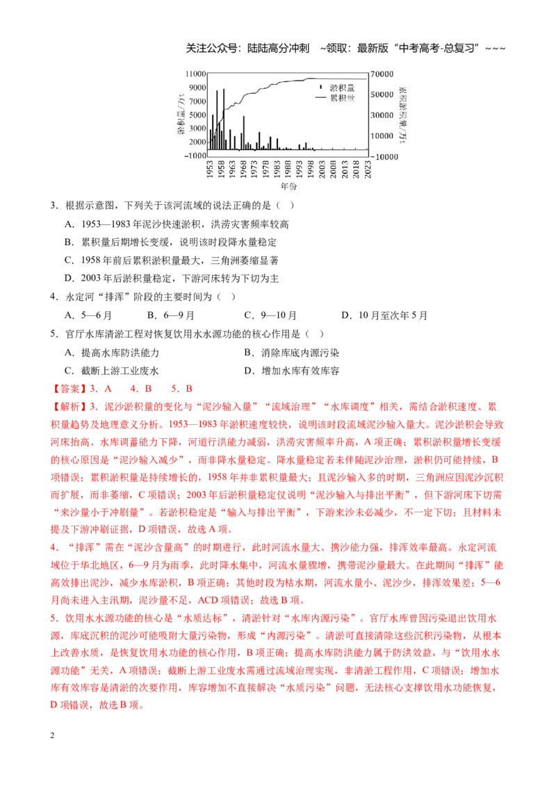 《专题16区际联系与区域协调发展（综合训练）（全国通用）（教师版）_07-地理-高考总复习_一轮复习_2026年-地理高考一轮复习_2026年高考地理一轮复习讲义+练习+课件（新教材新高考）-G55》第2页预览