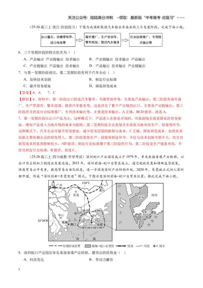 《专题16区际联系与区域协调发展（综合训练）（全国通用）（教师版）_07-地理-高考总复习_一轮复习_2026年-地理高考一轮复习_2026年高考地理一轮复习讲义+练习+课件（新教材新高考）-G55》第3页预览