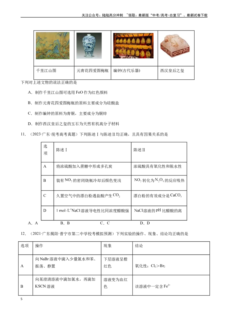 《第四章非金属及其化合物章末综合检测卷（原卷版）_05-化学-高考总复习_一轮复习_2024年_2024年高考化学一轮·夯基提能复习精讲精练_资料》第5页预览