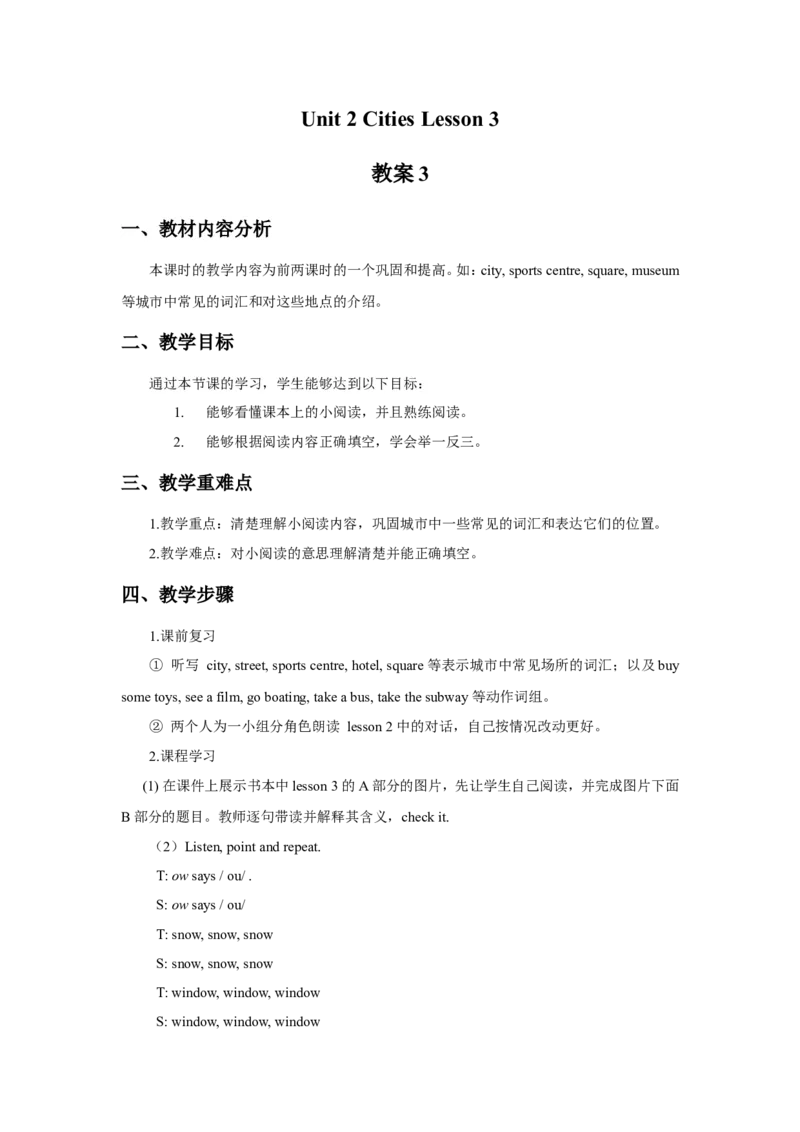 《Unit2CitiesLesson3教案3_小学1-6年级全科全套_1-6年级全科下册_四年级_四年级下英语_人教新起点四年级英语下册_教案_Unit2_Unit2Lesson3教案》第1页预览
