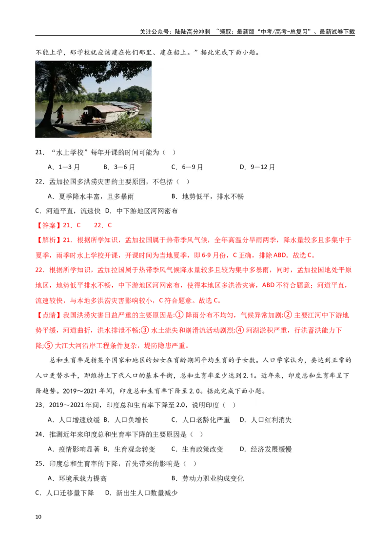 《专题26南亚与中亚（高频选择题50题）-（全国通用）（解析版）_07-地理-高考总复习_一轮复习_2024年_2024年高考地理一轮题型突破训练（全国通用）_资料_1-资料》第10页预览