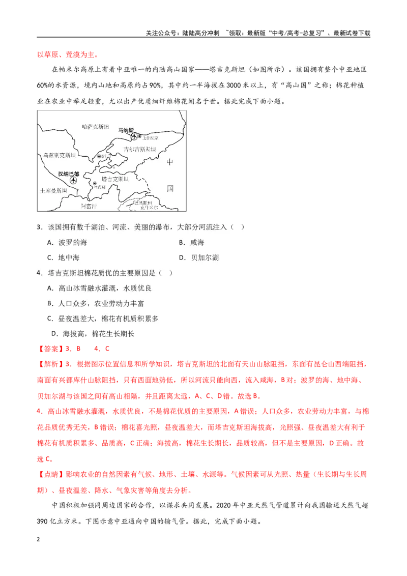 《专题26南亚与中亚（高频选择题50题）-（全国通用）（解析版）_07-地理-高考总复习_一轮复习_2024年_2024年高考地理一轮题型突破训练（全国通用）_资料_1-资料》第2页预览