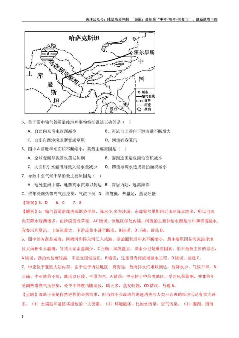 《专题26南亚与中亚（高频选择题50题）-（全国通用）（解析版）_07-地理-高考总复习_一轮复习_2024年_2024年高考地理一轮题型突破训练（全国通用）_资料_1-资料》第3页预览