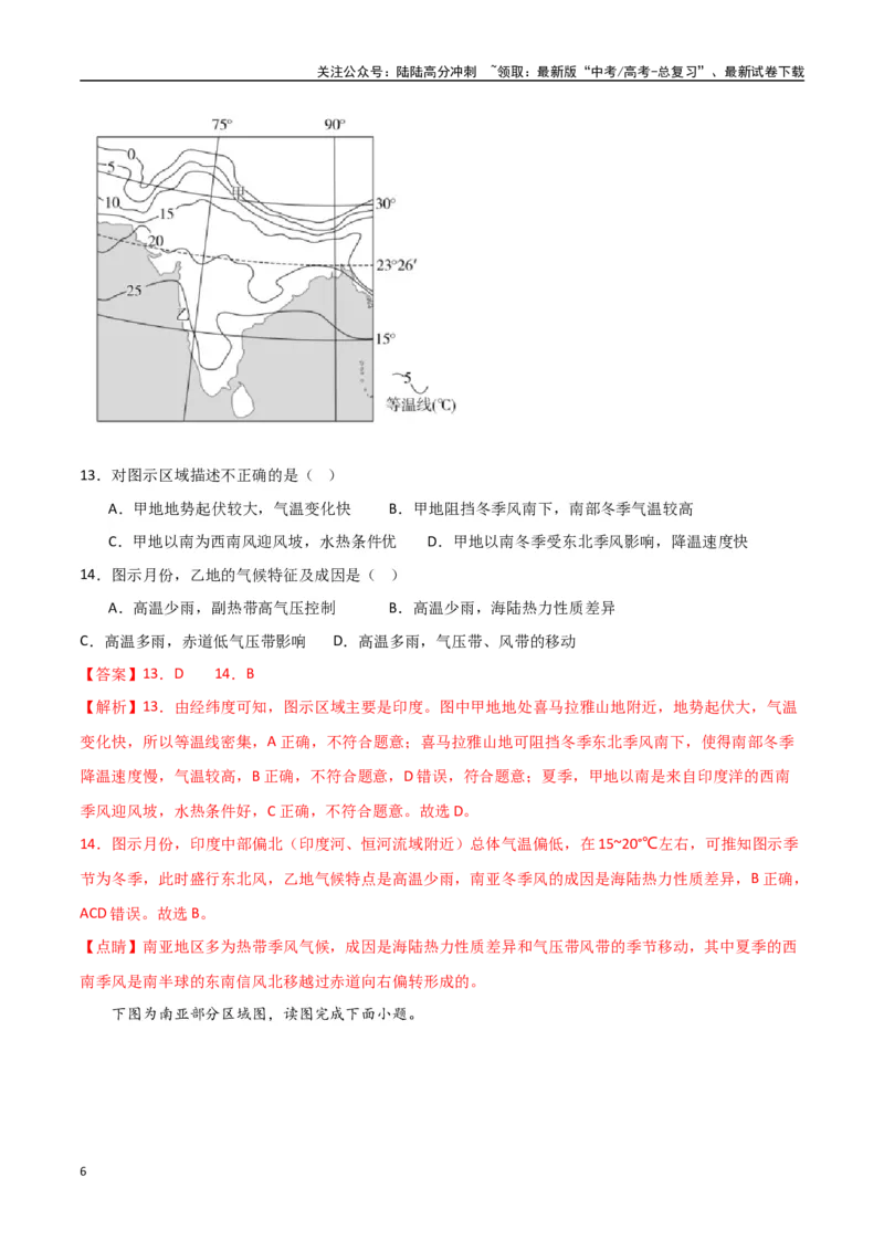 《专题26南亚与中亚（高频选择题50题）-（全国通用）（解析版）_07-地理-高考总复习_一轮复习_2024年_2024年高考地理一轮题型突破训练（全国通用）_资料_1-资料》第6页预览