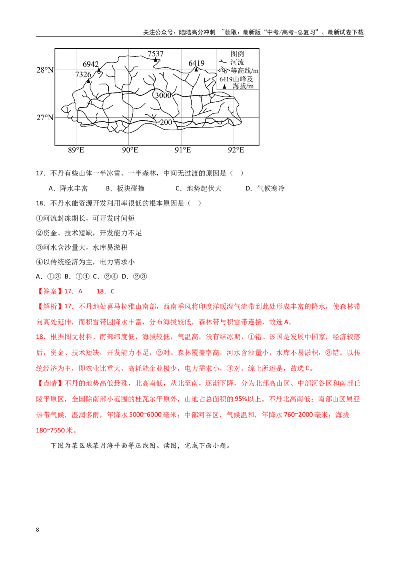 《专题26南亚与中亚（高频选择题50题）-（全国通用）（解析版）_07-地理-高考总复习_一轮复习_2024年_2024年高考地理一轮题型突破训练（全国通用）_资料_1-资料》第8页预览