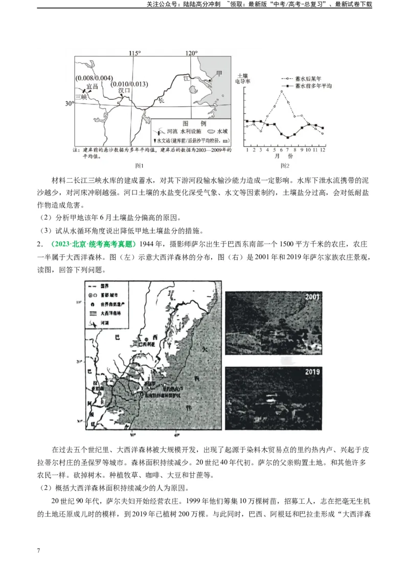 《专题27区域发展的主观题解题思维与模板（原卷版）_07-地理-高考总复习_二轮复习_2024年_2024高考地理二轮复习热点题型归纳与变式演练解题电子版_资料》第7页预览
