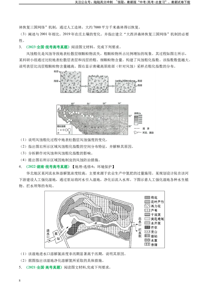 《专题27区域发展的主观题解题思维与模板（原卷版）_07-地理-高考总复习_二轮复习_2024年_2024高考地理二轮复习热点题型归纳与变式演练解题电子版_资料》第8页预览