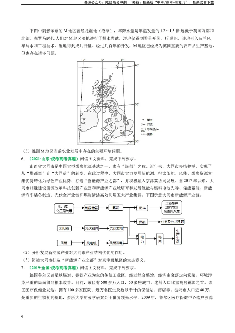 《专题27区域发展的主观题解题思维与模板（原卷版）_07-地理-高考总复习_二轮复习_2024年_2024高考地理二轮复习热点题型归纳与变式演练解题电子版_资料》第9页预览