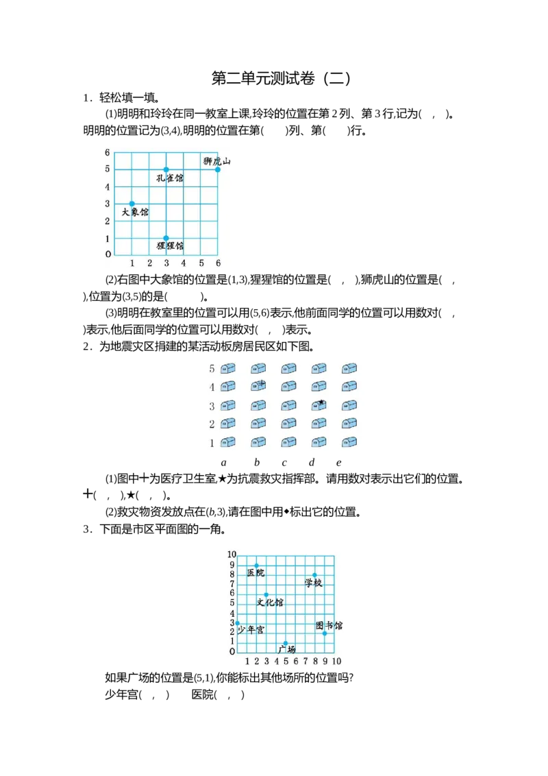 《五（上）人教版数学第二单元检测卷.2_小学1-6年级全科全套_1-6年级全科上册_五年级_五年级上数学_A五年级数学（人教版）_人教数学五上单元测试》第1页预览