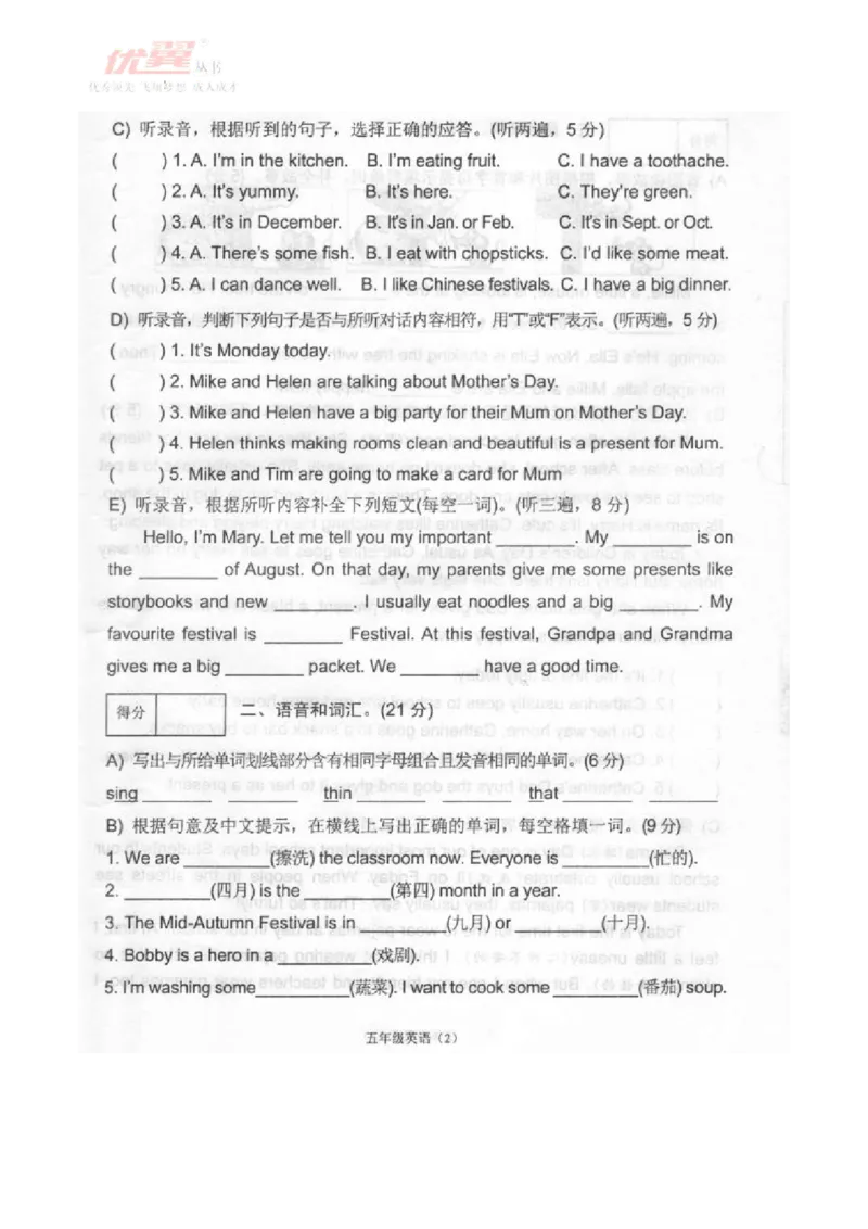 《五（下）译林版英语期末测试卷(1)._小学1-6年级全科全套_1-6年级全科下册_五年级_五年级下英语_英语译林版英语重点与练习》第2页预览