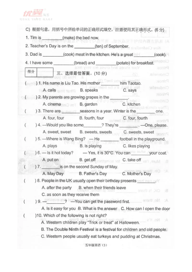 《五（下）译林版英语期末测试卷(1)._小学1-6年级全科全套_1-6年级全科下册_五年级_五年级下英语_英语译林版英语重点与练习》第3页预览