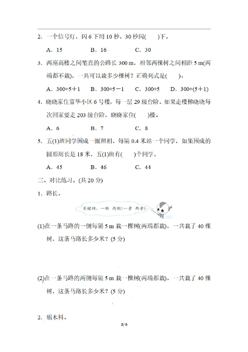 《五（上）数学期末3.常见的植树问题的解法_小学1-6年级全科全套_1-6年级全科上册_五年级_五年级上数学_A五年级数学（通用版）_通用版数学五上专项练习》第2页预览