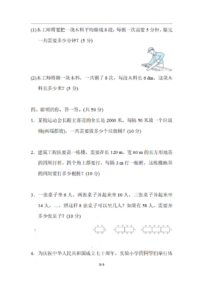 《五（上）数学期末3.常见的植树问题的解法_小学1-6年级全科全套_1-6年级全科上册_五年级_五年级上数学_A五年级数学（通用版）_通用版数学五上专项练习》第3页预览