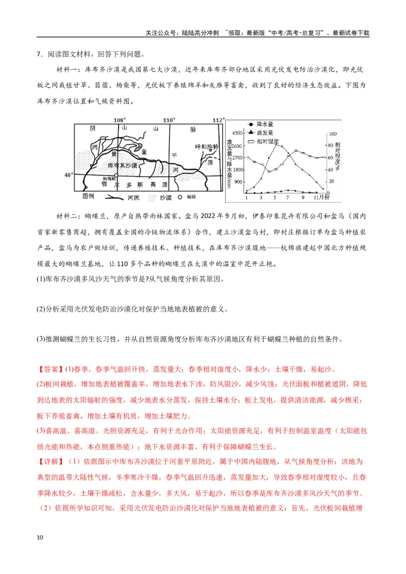 《专题16工业区位因素及其变化（高频非选择题50题）-（新高考通用）（教师版）_07-地理-高考总复习_一轮复习_2025年_2025年高考地理一轮题型必刷题（新高考通用）》第10页预览