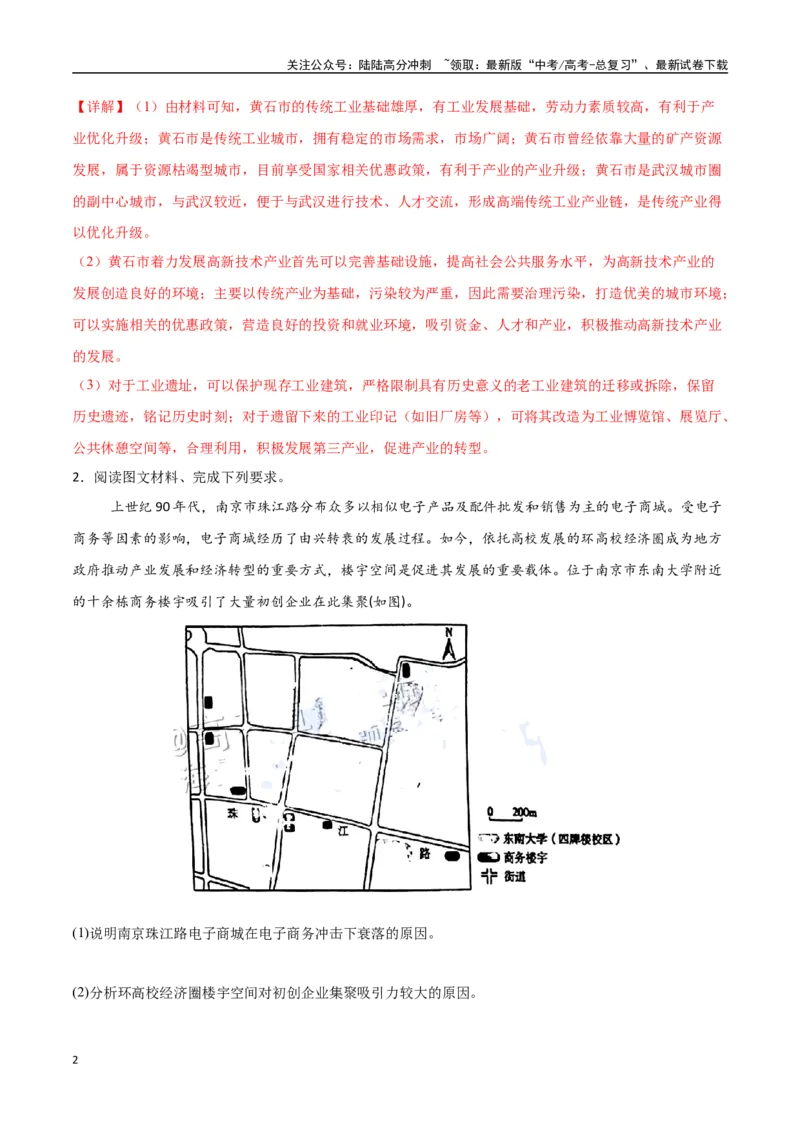 《专题16工业区位因素及其变化（高频非选择题50题）-（新高考通用）（教师版）_07-地理-高考总复习_一轮复习_2025年_2025年高考地理一轮题型必刷题（新高考通用）》第2页预览