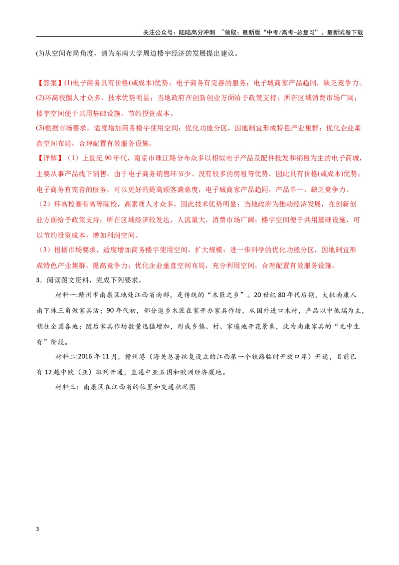 《专题16工业区位因素及其变化（高频非选择题50题）-（新高考通用）（教师版）_07-地理-高考总复习_一轮复习_2025年_2025年高考地理一轮题型必刷题（新高考通用）》第3页预览