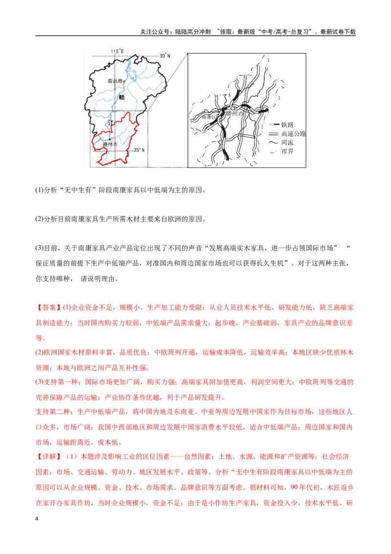 《专题16工业区位因素及其变化（高频非选择题50题）-（新高考通用）（教师版）_07-地理-高考总复习_一轮复习_2025年_2025年高考地理一轮题型必刷题（新高考通用）》第4页预览