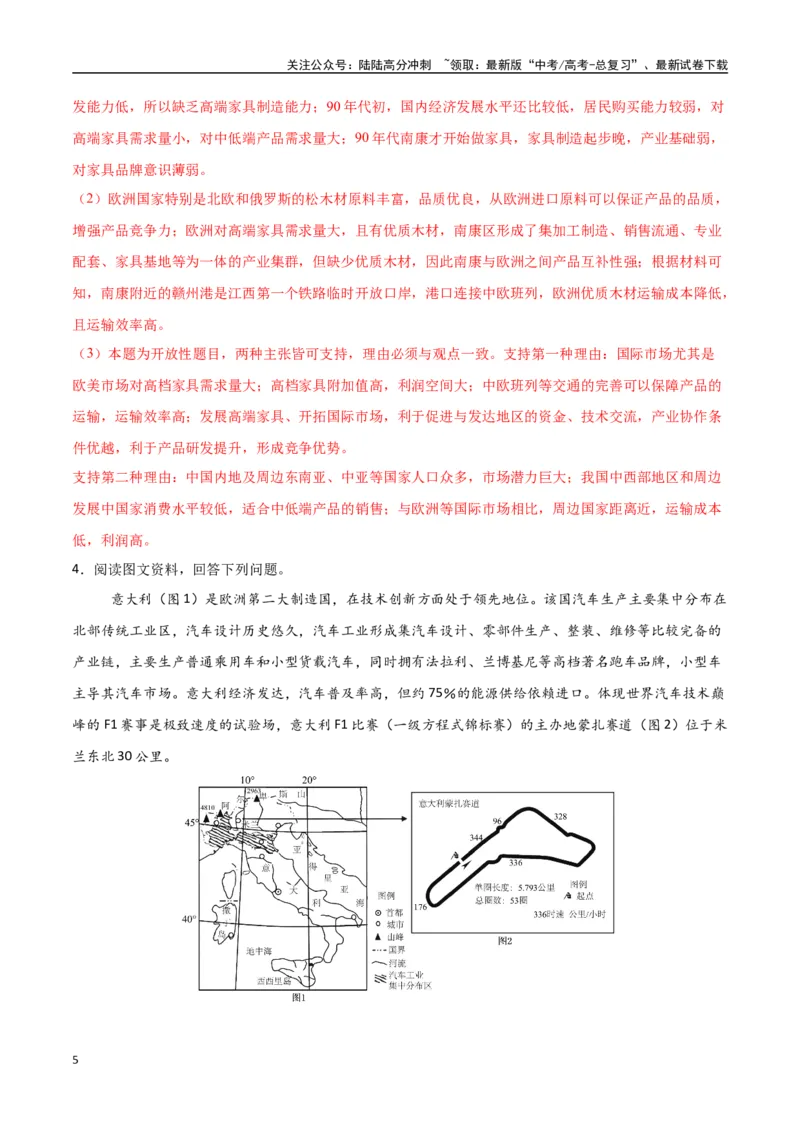 《专题16工业区位因素及其变化（高频非选择题50题）-（新高考通用）（教师版）_07-地理-高考总复习_一轮复习_2025年_2025年高考地理一轮题型必刷题（新高考通用）》第5页预览