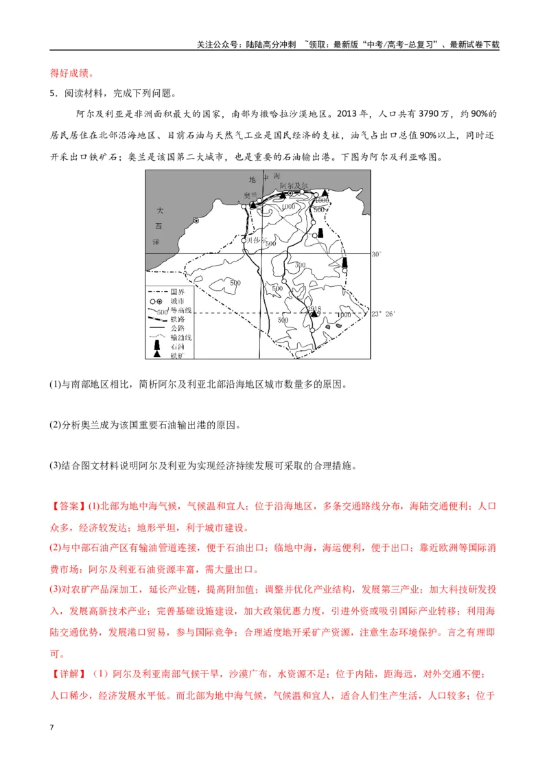 《专题16工业区位因素及其变化（高频非选择题50题）-（新高考通用）（教师版）_07-地理-高考总复习_一轮复习_2025年_2025年高考地理一轮题型必刷题（新高考通用）》第7页预览