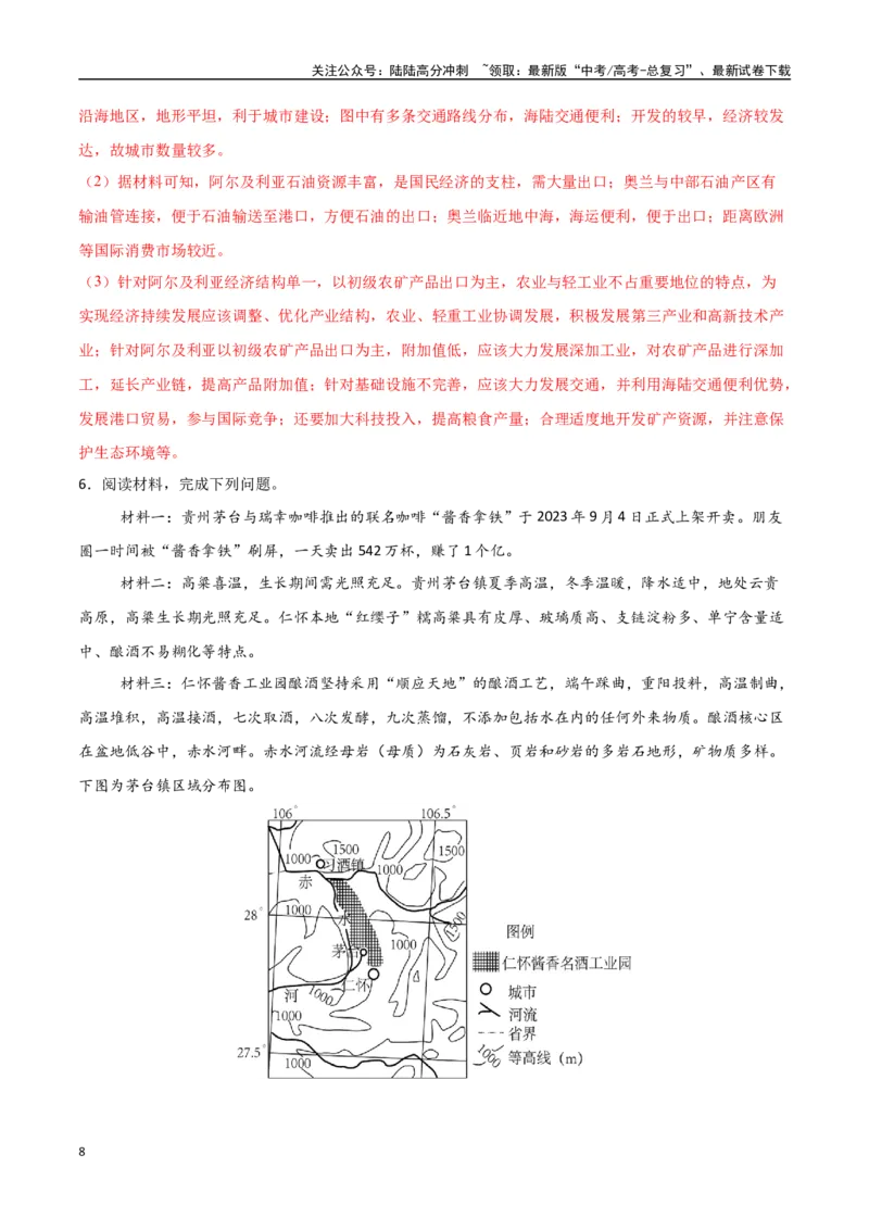 《专题16工业区位因素及其变化（高频非选择题50题）-（新高考通用）（教师版）_07-地理-高考总复习_一轮复习_2025年_2025年高考地理一轮题型必刷题（新高考通用）》第8页预览