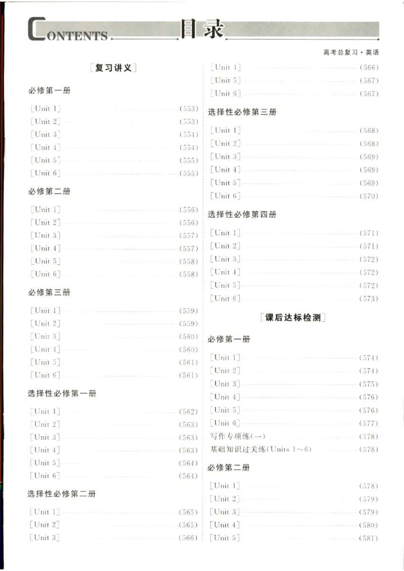 《优化方案-高考总复习-英语(外研版)-参考答案_小初高学习资料合集（每天更新）_2027版《优化方案》高考总复习》第1页预览