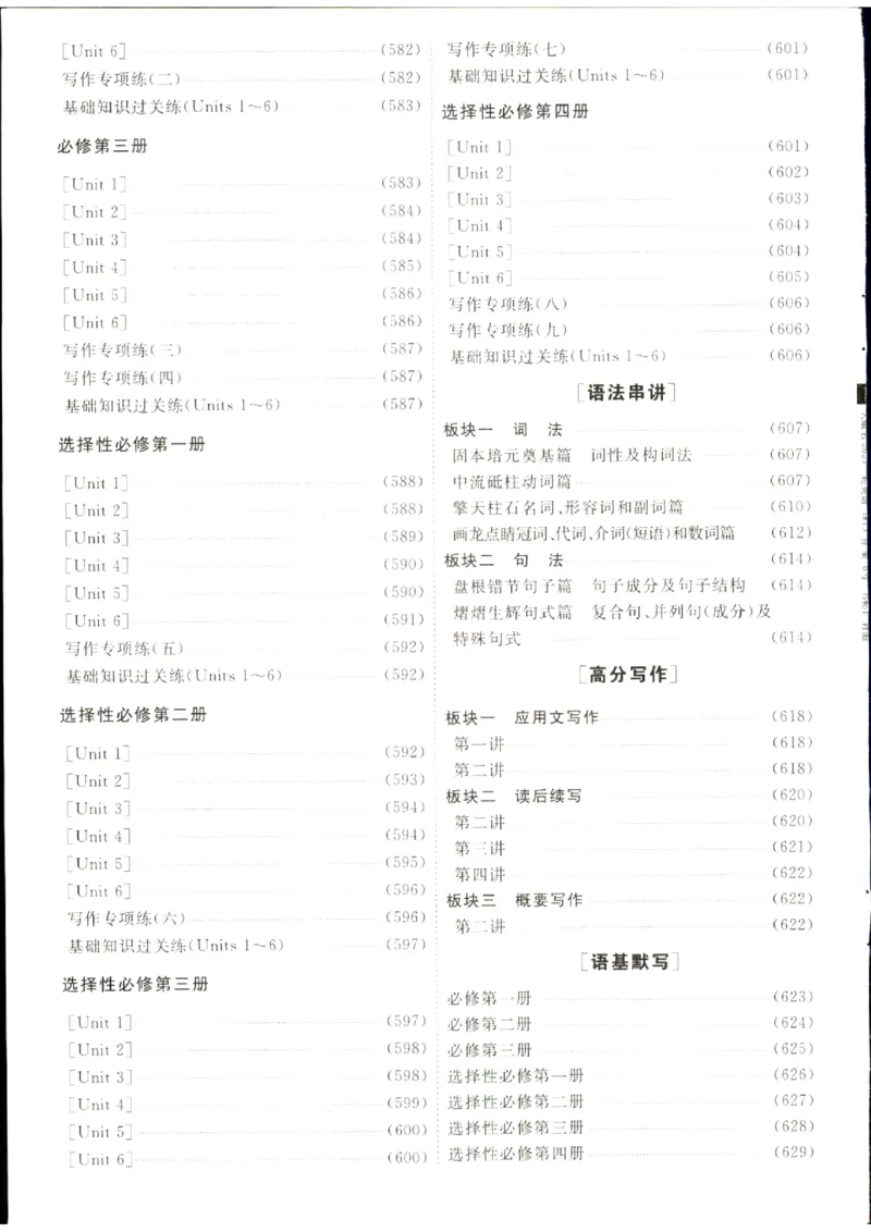 《优化方案-高考总复习-英语(外研版)-参考答案_小初高学习资料合集（每天更新）_2027版《优化方案》高考总复习》第2页预览