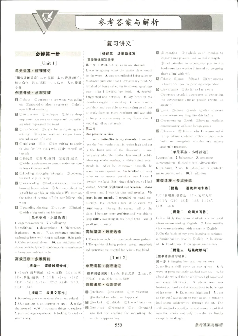《优化方案-高考总复习-英语(外研版)-参考答案_小初高学习资料合集（每天更新）_2027版《优化方案》高考总复习》第3页预览