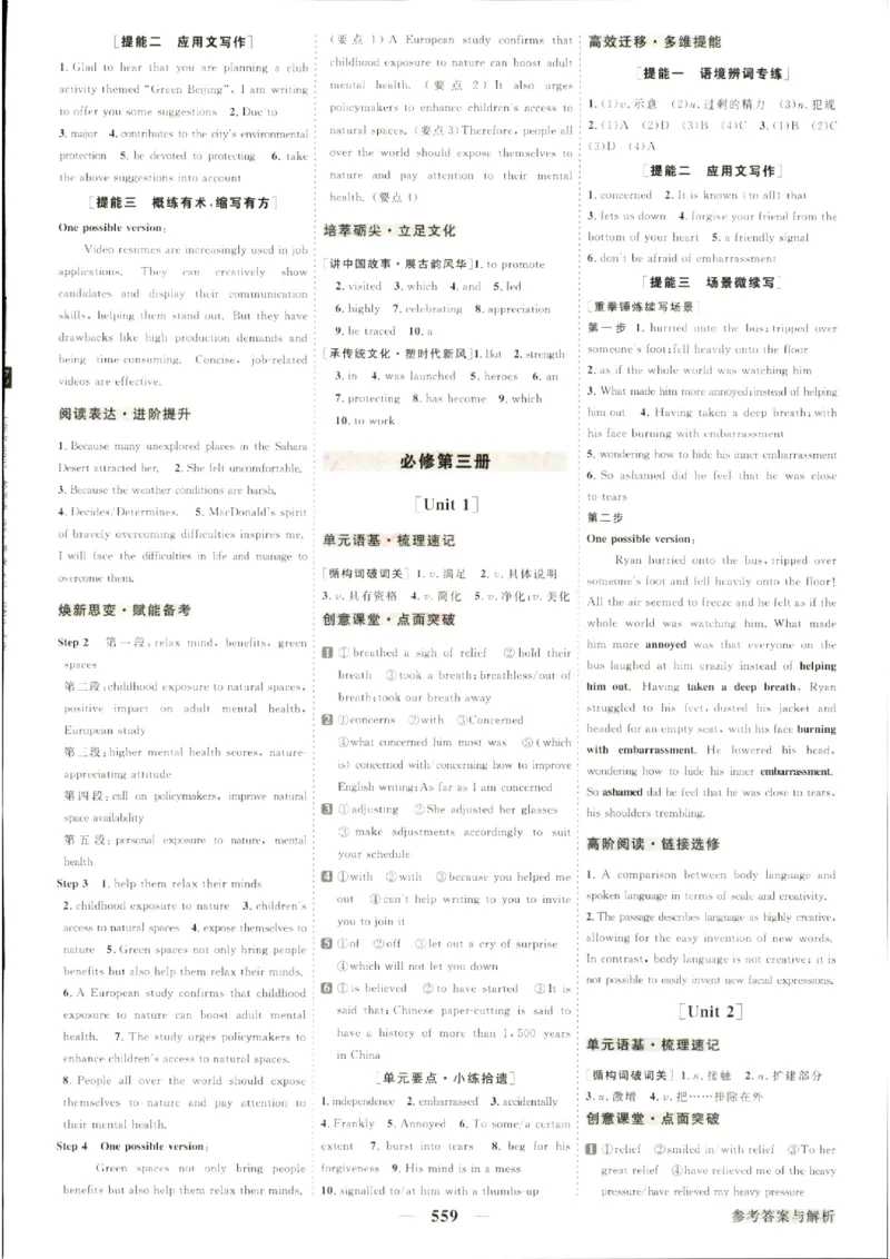 《优化方案-高考总复习-英语(外研版)-参考答案_小初高学习资料合集（每天更新）_2027版《优化方案》高考总复习》第9页预览